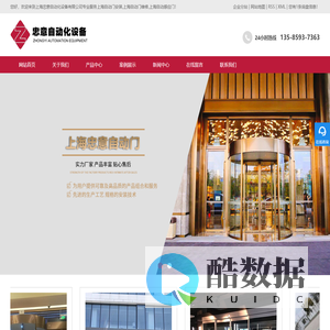 上海自动感应门-上海自动旋转门-上海自动平移门-上海忠意自动化设备有限公司