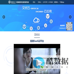 艾优云医美saas系统—专注整形、医美医院运营管理规范化专家