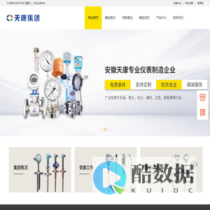 安徽天康（集团）股份有限公司