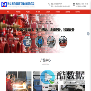 包头市永鑫阀门技术有限公司