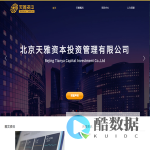 北京天雅资本投资管理有限公司