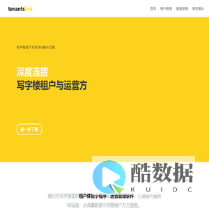tenantslink | 写字楼租户体验平台