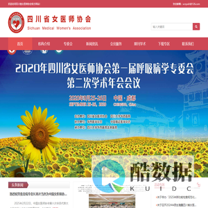 四川省女医师协会官网