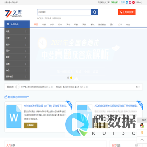 七七文库手机版_一个分享有价值文档的网站