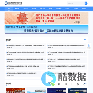 海口市教师研训云平台