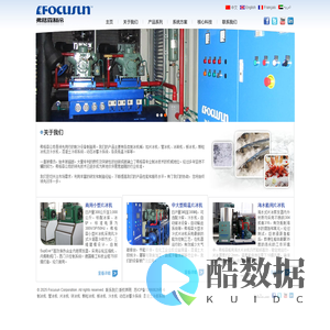片冰机专家-德国Focusun(弗格森)