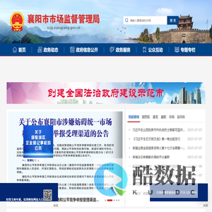襄阳市市场监督管理局