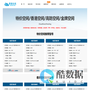 香港空间，高防空间，香港云主机，香港服务器租用-香港主机