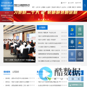 中国十七冶集团有限公司
