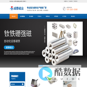 高温强力磁铁