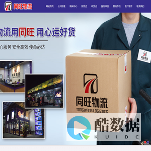 广东同旺物流有限公司|同旺货运|潮州货运公司