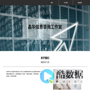 首页-晶华信息咨询工作室