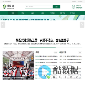 绿筑网|绿色装配式建筑网