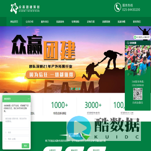 南京团建-南京众赢拓展团建策划公司