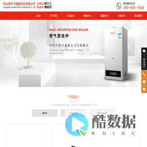 中山市华飞电器实业有限公司,燃气壁挂炉,采暖热水炉