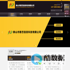 佛山音响出租｜佛山礼仪公司｜佛山招牌制作｜佛山灯光出租 - 佛山市雅艺信息科技有限公司