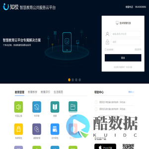 智慧教育云平台