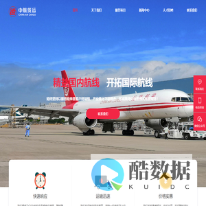 中航货运航空有限公司