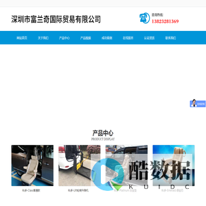 深圳市富兰奇国际贸易有限公司