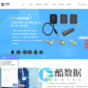 深圳市三鼎物联有限公司-RFID工业读写器解决方案商