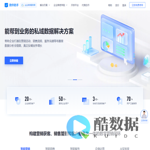企业微信营销_企业微信会话存档_私域流量运营-微伴助手官网
