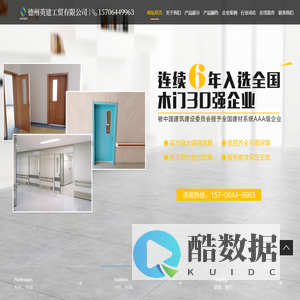 德州英建工贸有限公司