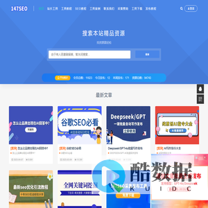 147SEO-站长工具-SEO工具-147采集-147发布-一米集客科技