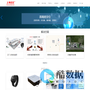 上海迅见-人员安全监控、高精度定位、物联网
