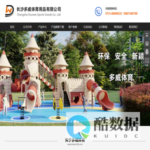 长沙多威体育用品有限公司|湖南室外健身器材|湖南室外休闲椅|湖南儿童滑梯|湖南运动场地