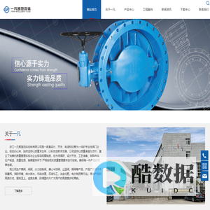 浙江一凡智慧流体控制有限公司