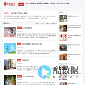 好运起名网-科学专业的新生宝宝起名取名姓名测试打分平台