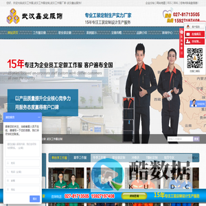 武汉工作服定做_武汉工作服厂家_武汉职业装定制_西服定制-武汉鑫业服饰有限公司