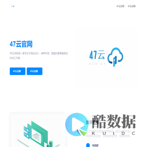 47云-网站建设-网站制作公司-做网站设计