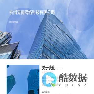 杭州星糖网络科技有限公司
