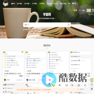 学霸网 - 12年学霸网|高中|初中|小学|大学等各类学习资源