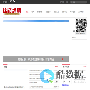 丝路纵横
