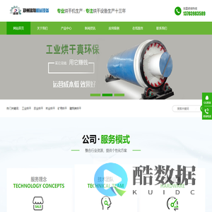 烘干机_河沙烘干机_锯末烘干机_垃圾烘干设备_郑州锦翔机械设备有限公司
