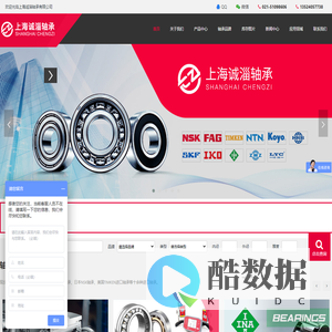 上海诚淄轴承有限公司