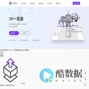 工业软件云平台|云原生3DCAD|子虔科技ZIXEL