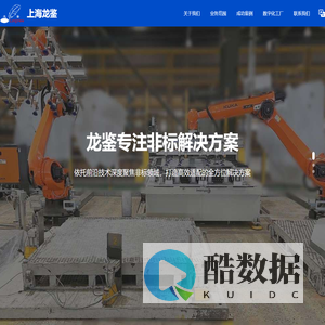 上海龙鉴自动化科技有限公司