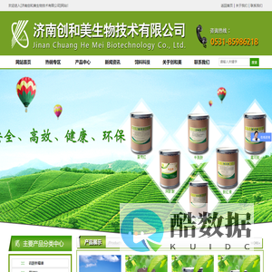 济南创和美生物技术有限公司