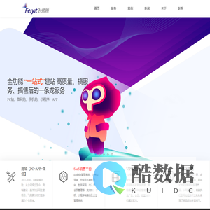飞易腾-高端网站定制商城开发APP开发服务商