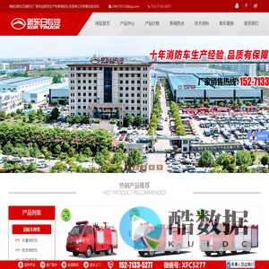 消防车厂家_东风水罐泡沫消防车价格图片吨位-湖北新东日专用汽车有限公司