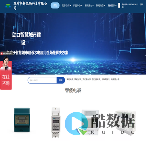 智能电表厂家|智能水表厂家|水电能源管理系统厂家|深圳市新亿玛科技有限公司