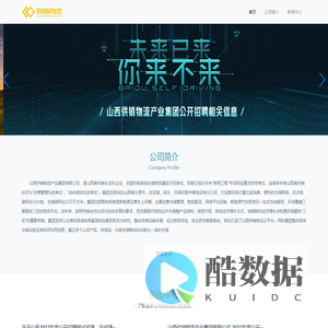 山西供销物流-产业集团