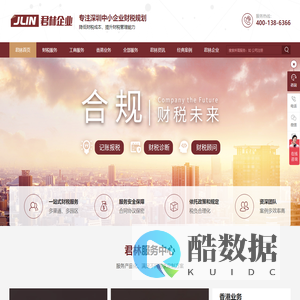 代理记账报税-公司注册-税务筹划-深圳君林企业财务代理有限公司
