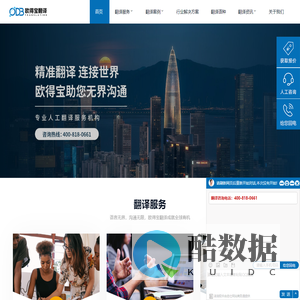 翻译公司-专业翻译机构-精准人工翻译服务-欧得宝