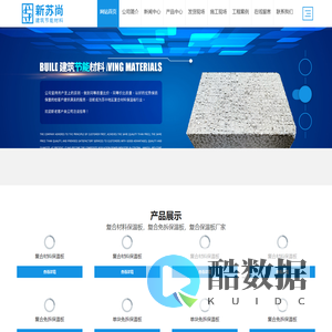 复合材料保温板,复合免拆保温板,复合保温板厂家-南通新苏尚建筑节能材料有限公司