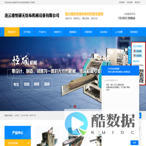 连云港恒硕无纺布机械设备有限公司-无纺布折叠机生产线_棉柔巾机_床单机厂家_分切机