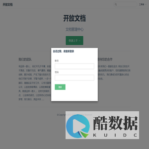 开放文档